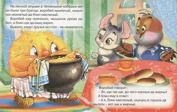 Книга Крылатый, мохнатый да масленый () — 2