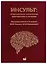 Инсульт: современные технологии диагностики и лечения — 2686307 — 1