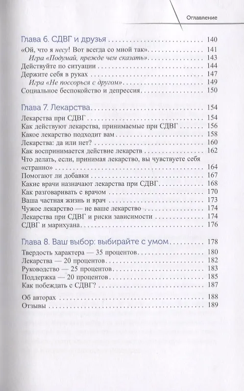 Книга Победа над СДВГ. Игровая методика для подростков и юных взрослых с синдромом дефицита внимания (Грейс Фридман) — 4