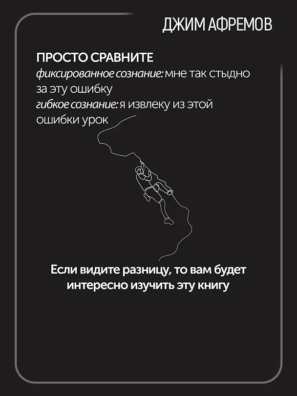 Книга Кодекс чемпионов. Искусство быть первым (Джим Афремов) — 10