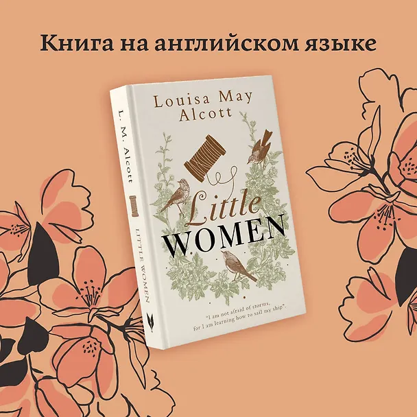 Книга Little Women (Луиза Мэй Олкотт) — 8