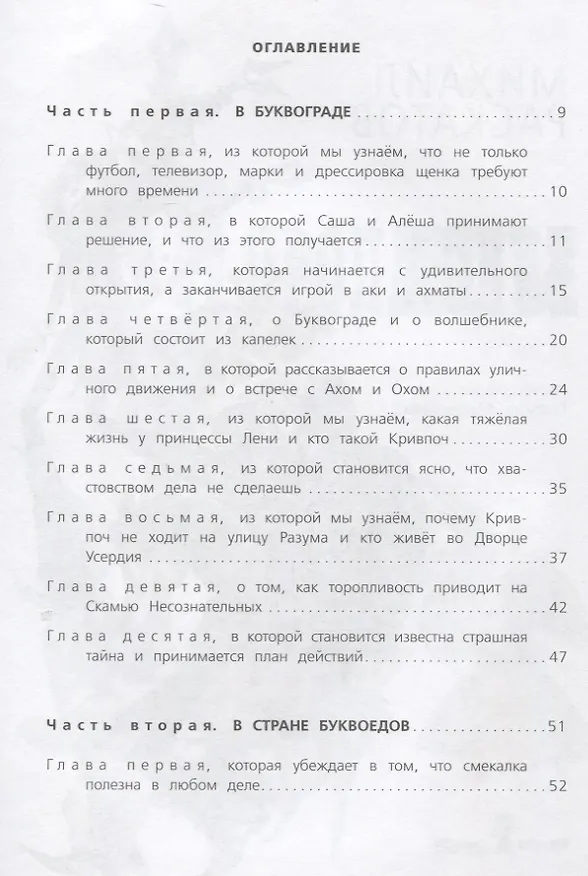 Книга Пропавшая буква (6-е изд.) () — 2
