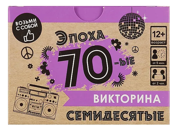 Настольная игра. Викторина "Эпоха. 70-ые" 3020177 — 4