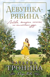 Девушка-рябина