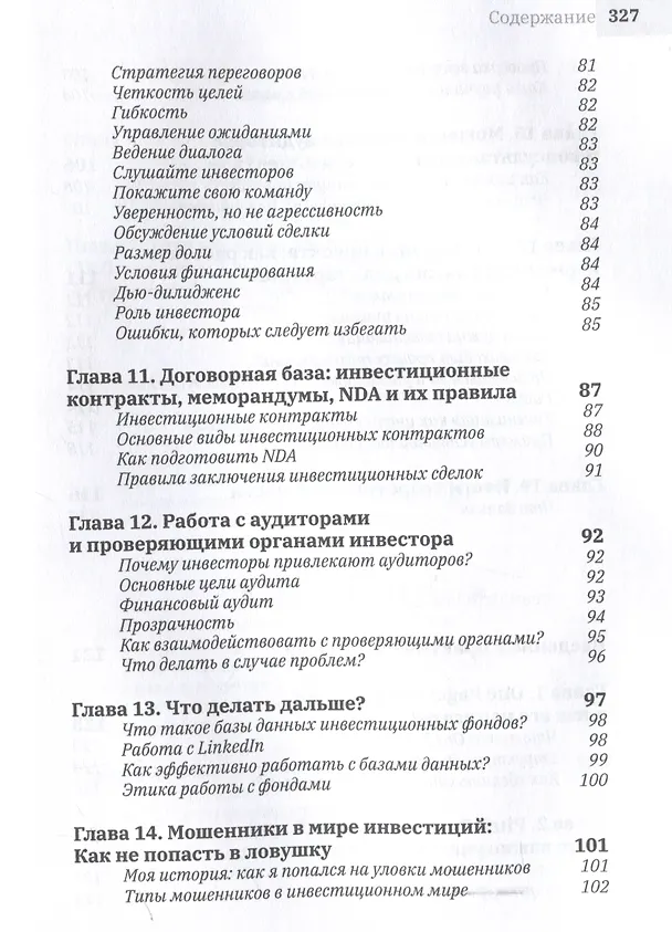 Книга 1.61 Стартапы с золотым сечением (Виктор Копылов) — 7
