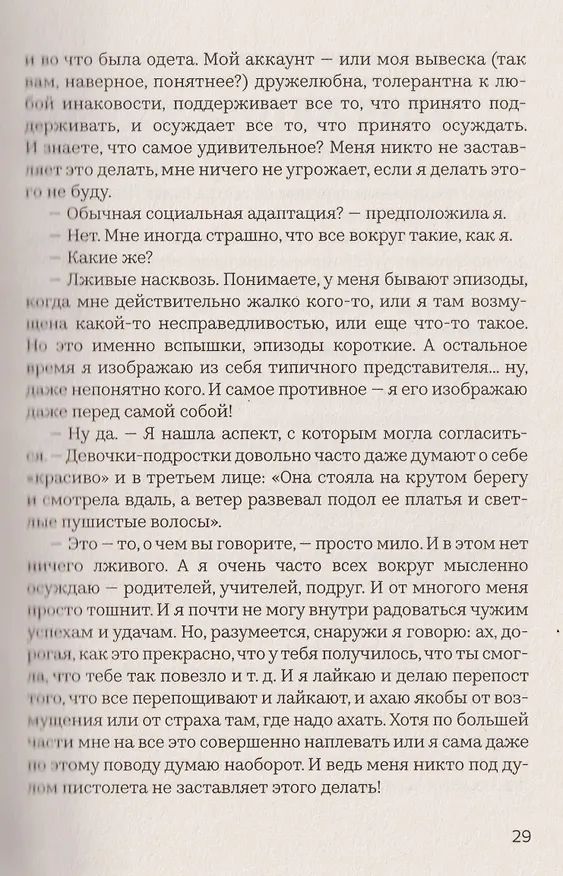 Книга Берегите (сь) подростков (Екатерина Мурашова) — 7