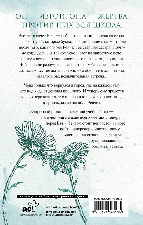 Книга Одна маленькая вещь (Эрин Уатт) — 2