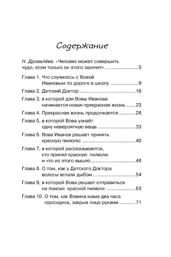 Книга Волшебная пилюля, или Приключения жёлтого чемоданчика - 2 (Софья Прокофьева) — 8
