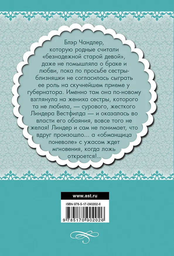 Книга Леденящее пламя (Джуд Деверо) — 2
