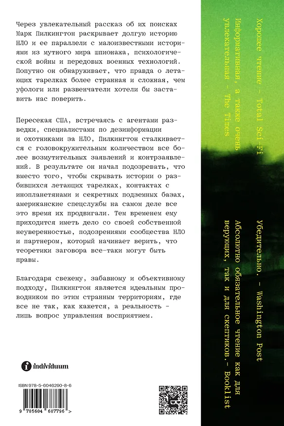 Книга Комплект из 2-х книг Уфологи в штатском + Отрицатели науки () — 7