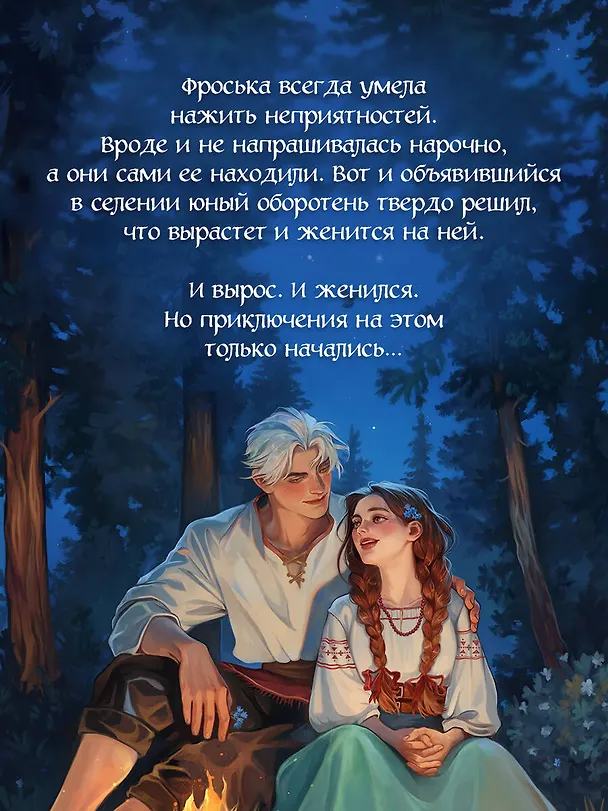 Книга Волчья тропа (Даха Тараторина) — 7