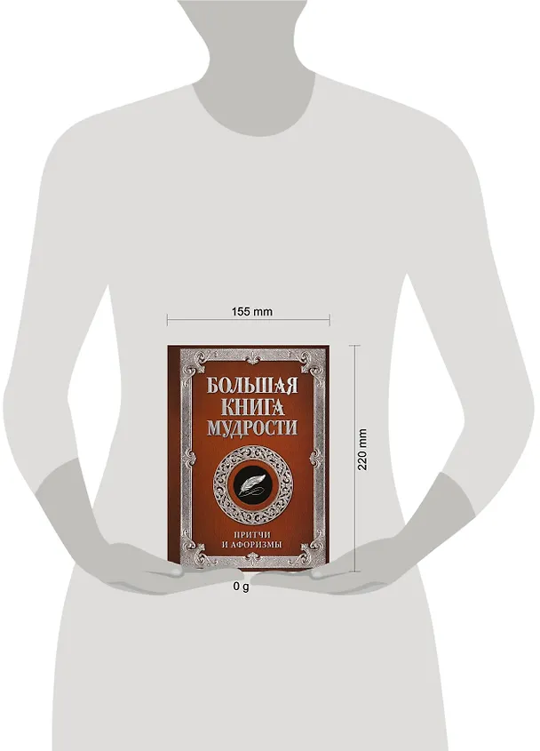 Книга Большая книга мудрости (с вырубкой) () — 5