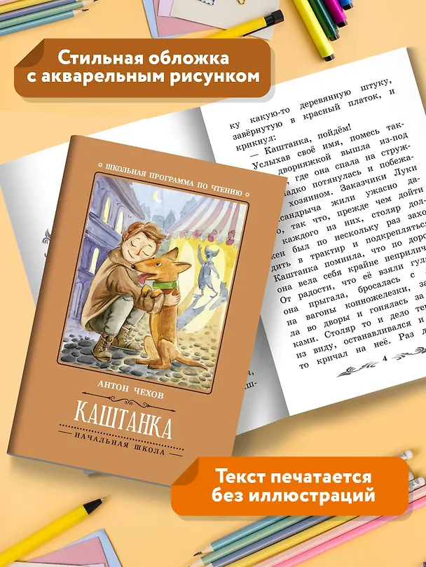 Книга Каштанка (Антон Чехов) — 6
