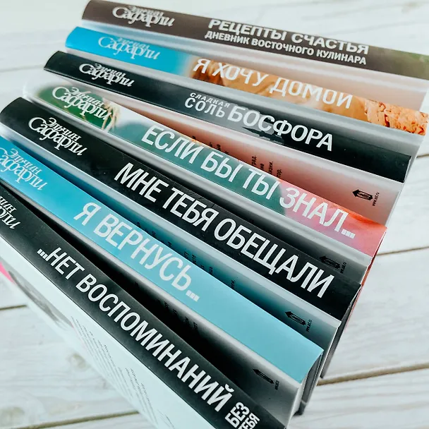 Книга Если бы ты знал... : роман (Эльчин Сафарли) — 11