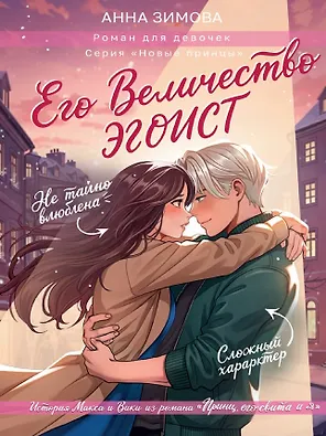 Его величество эгоист