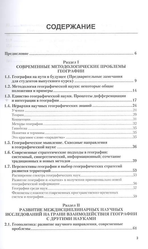 Книга Теория и методология географии. Учебник () — 2