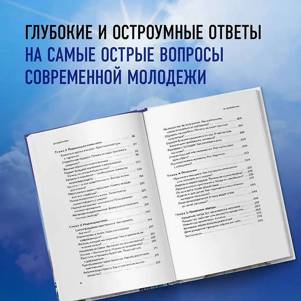 Книга Встреча с отцом Андреем Ткачевым (Андрей Ткачев) — 9