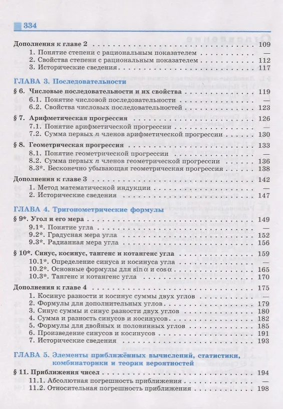 Книга Алгебра. 9 класс. Учебник (Александр Шевкин, Сергей Никольский, Николай Решетников, Михаил Потапов) — 3