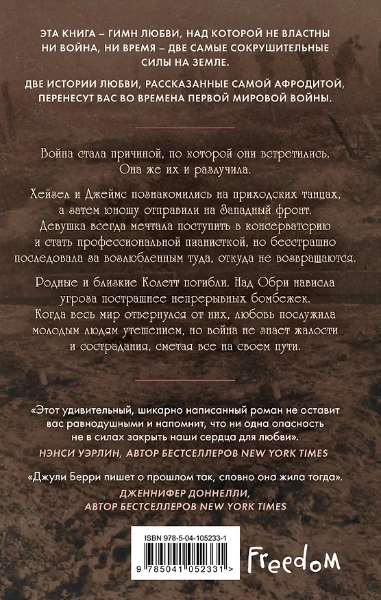 Книга Нежная война (Джули Берри) — 2