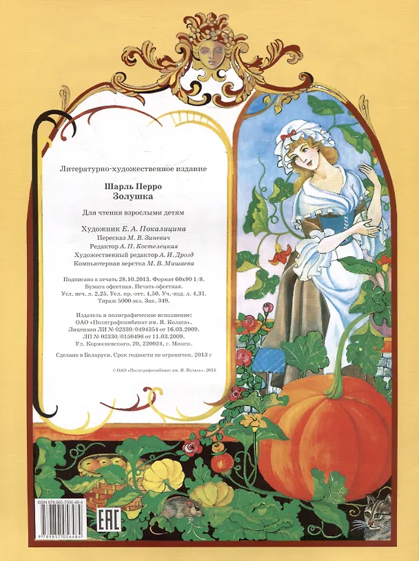 Книга Золушка (Шарль Перро) — 2