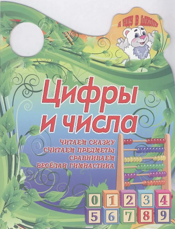 Книга Цифры и числа () — 1
