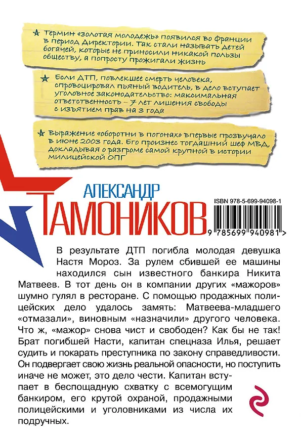 Книга Я сам судья. Я сам палач (Александр Тамоников) — 2
