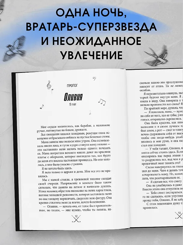 Книга Чертовски неправильное свидание (#3) (С. Р. Джейн) — 7