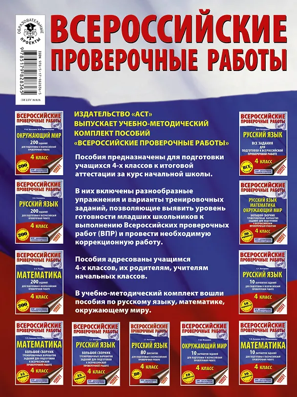Книга Окружающий мир. Большой сборник тренировочных вариантов заданий для подготовки к Всероссийским проверочным работам. 4 класс (Роуза Мошнина) — 2