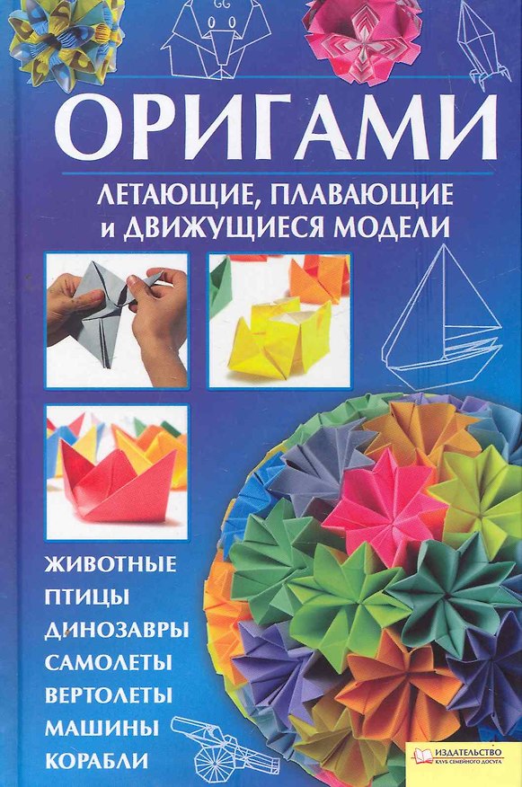Книга Оригами () — 1