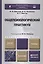 Общепсихологический практикум : учебник для академического бакалавриата — 2408267 — 1