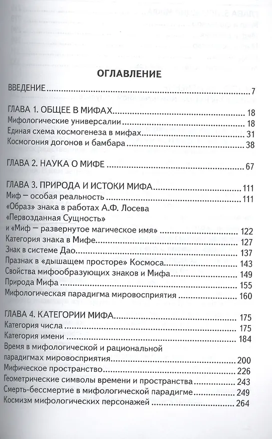 Книга Миф: взгляд на Мироздание (Галина Зубко) — 2