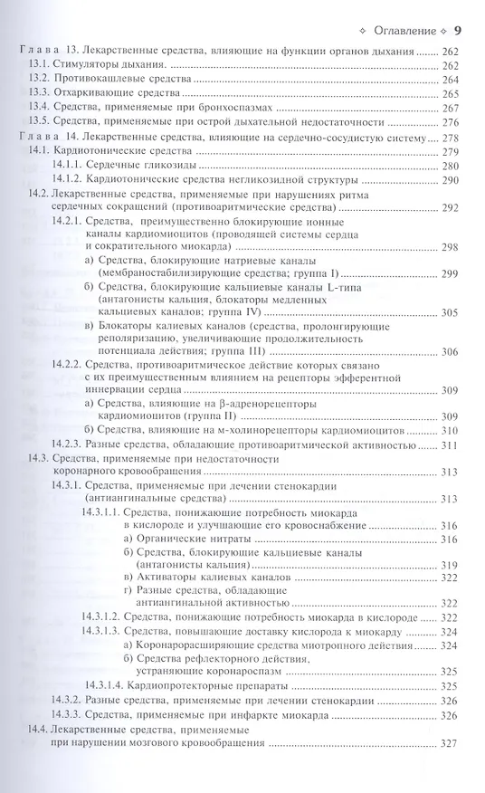 Книга Фармакология. Учебник () — 5