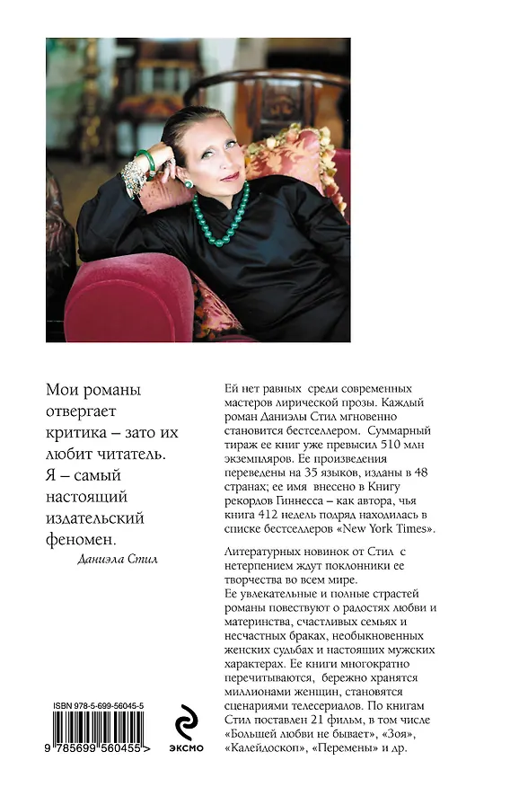 Книга День Рождения (Даниэла Стил) — 2