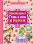 Крокодил Гена и его друзья : повесть-сказка — 2487950 — 1
