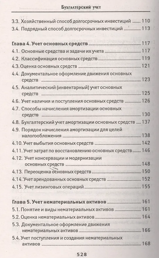 Книга Бухгалтерский учет: учеб. (Вера Богаченко) — 3