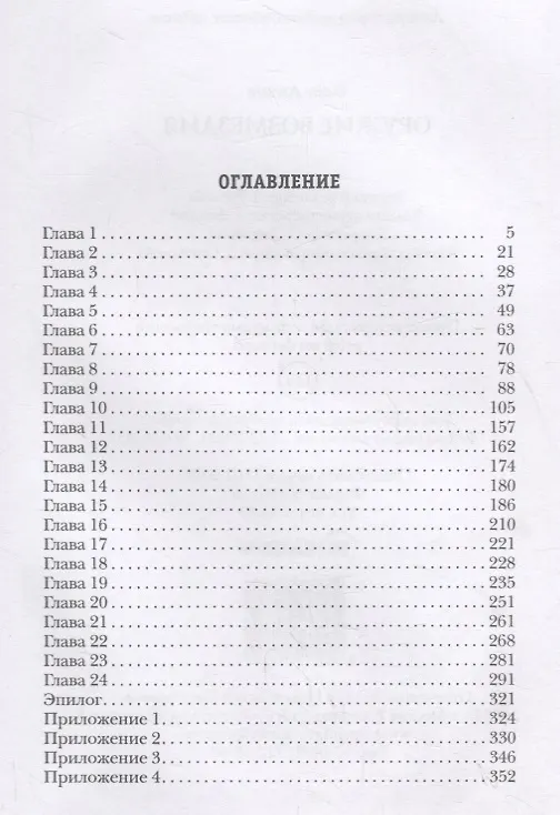 Книга Оружие возмездия (Олег Дивов) — 2