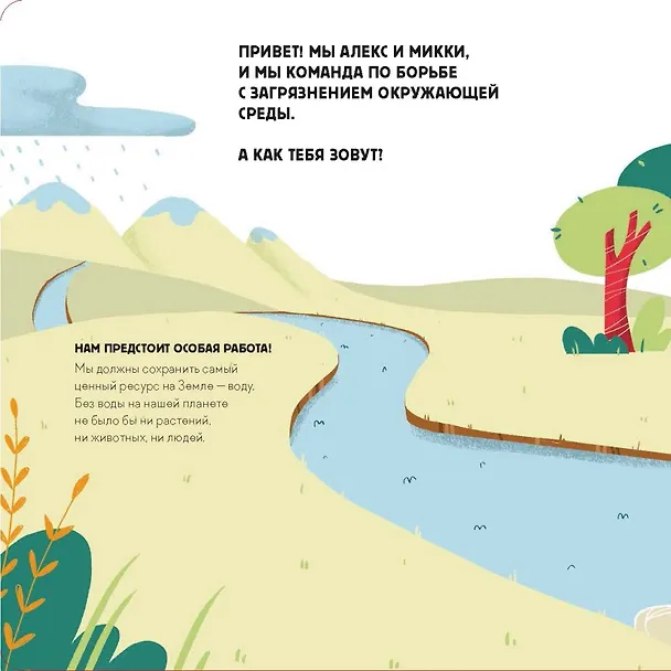 Книга Сохрани планету. Миссия "Вода". Интерактивная книга (Паоло Манчини) — 5