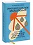 Эмоциональное мышление. Настрой лимбический мозг на свое благополучие (суперобложка) — 2966794 — 3