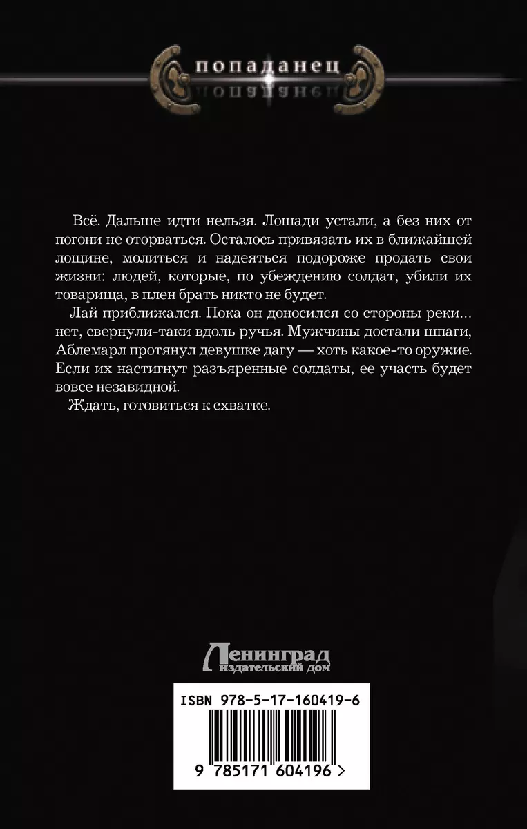 Цена возвращения: роман (Алексей Гришин) - купить книгу с доставкой в  интернет-магазине «Читай-город». ISBN: 978-5-17-160419-6