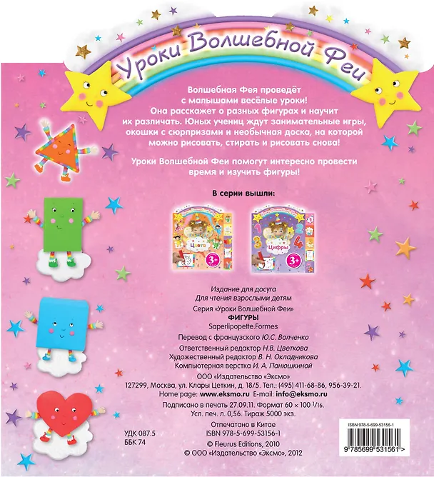 Книга Фигуры () — 2