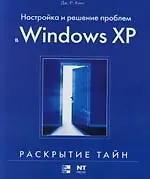 Настройка и решение проблем в Windows XP