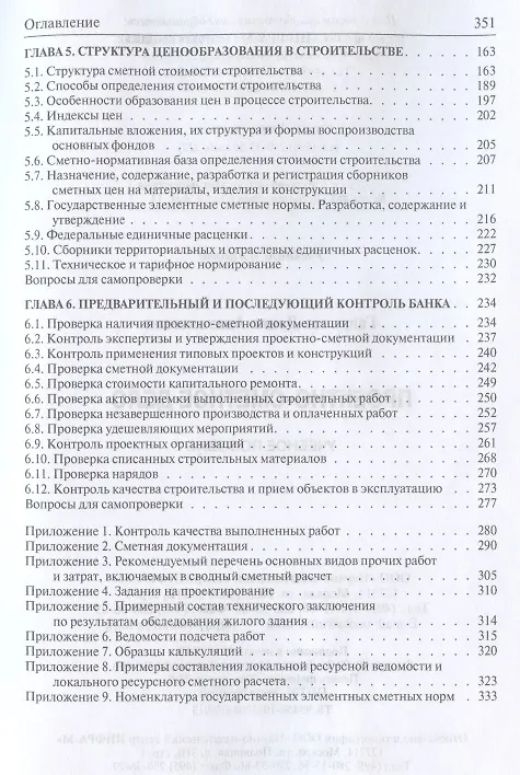 Книга Проектно-сметное дело. Учебное пособие (Денис Гаврилов) — 3