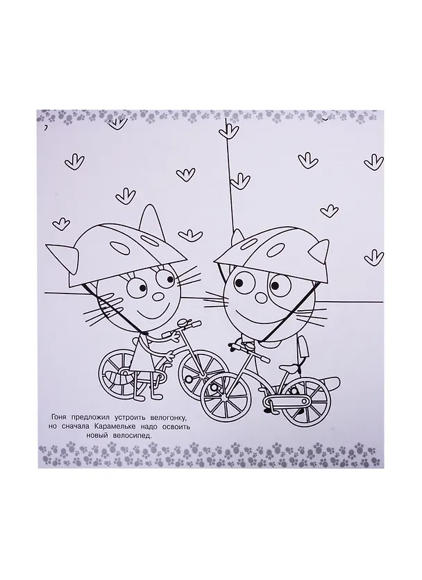 Книга Мегараскраска "Три Кота" () — 5
