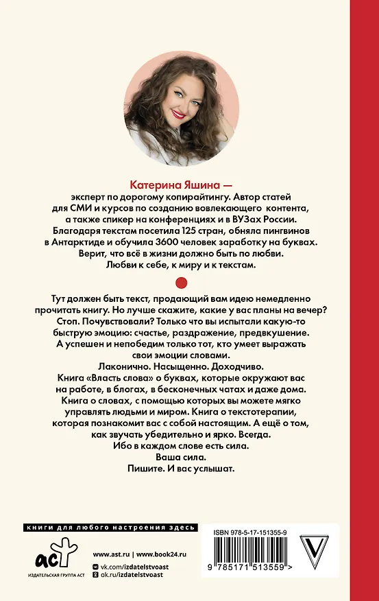 Книга Власть слова. О текстах в жизни и жизни с текстами (Катерина Яшина) — 2