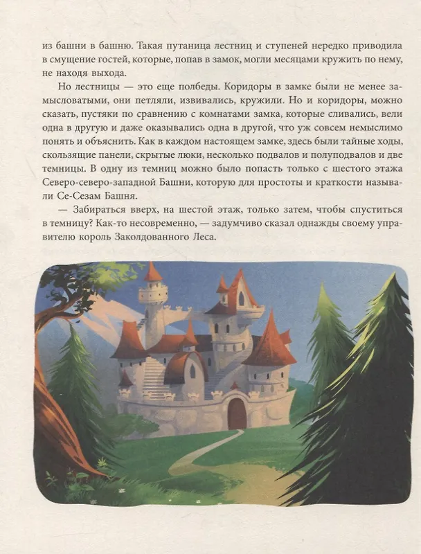 Книга Ловушка для дракона: Повесть (Патриция Рэде) — 3