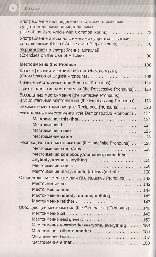 Книга English Grammar & Usage. Грамматика и употребление английского языка (Татьяна Камянова) — 3