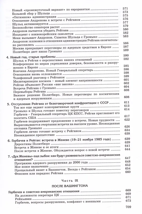 Книга Сугубо доверительно. Посол в Вашингтоне при шести президентах США (1962–1986) (Анатолий Добрынин) — 8