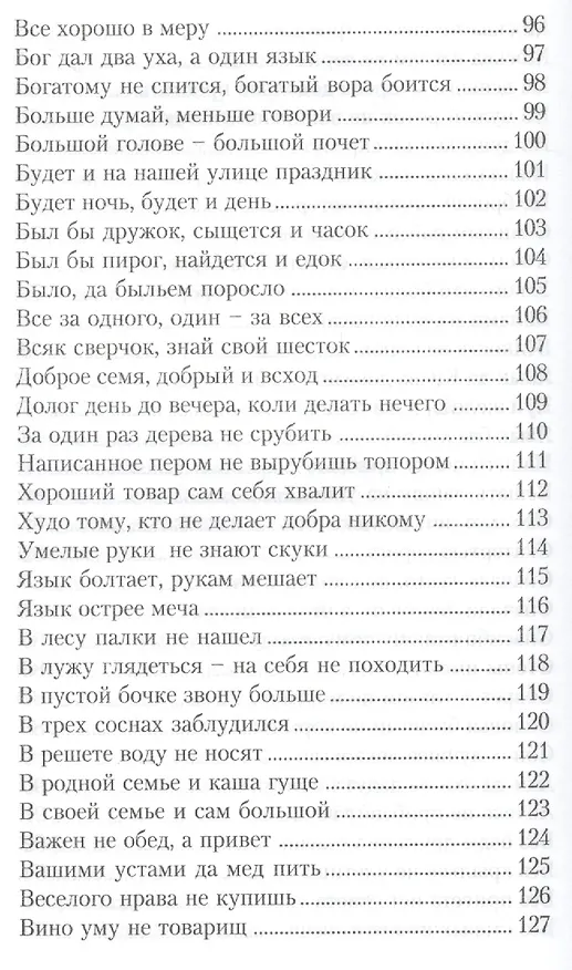Книга Мудрость на каждый день (Александра Лопатина) — 8