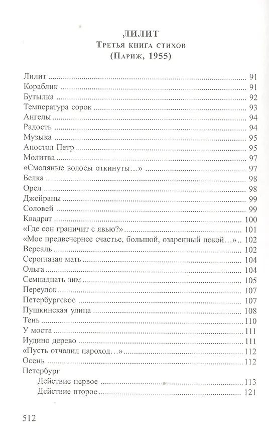 Книга Ночной корабль Стихотворения и письма (СеребВекПарал) Вега () — 5