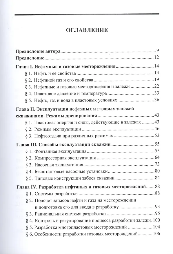 Книга Интенсификация добычи нефти (Энвер Махмудбеков, Игнатий Вольнов) — 2
